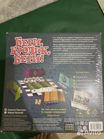 Настольная игра Беги кролик, беги для 2-4 человек