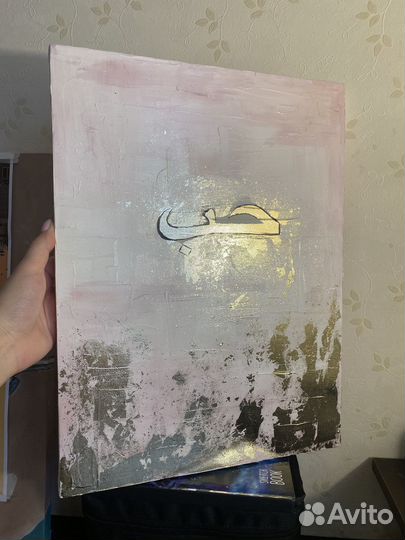 Картина «любовь» на арабском языке, каллиграфия