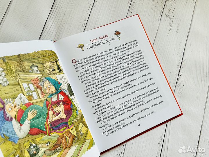 Как Бабы-Яги сказку спасали (илл. Ольги Громовой)