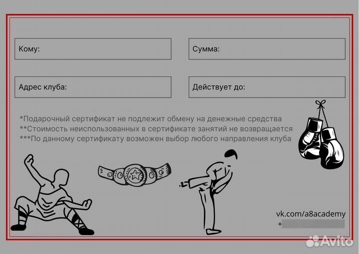 Подарочный сертификат