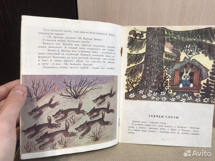 1985 год «дружба зверей» сказка книга