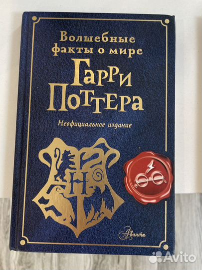 Книга факты о Гарри Поттере