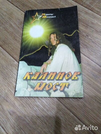 Коллекция группы Калинов Мост