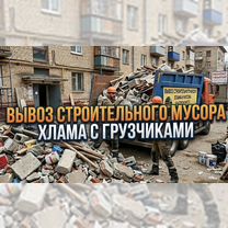 Вывоз Мусора с Погрузкой Газель г. Дербент, Дербент