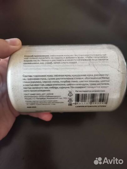 Косметика laboratorium, Скраб, Убтан, Маска