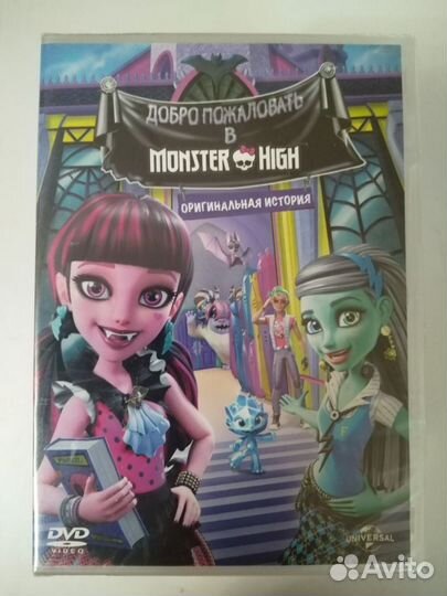 DVD диски. monster high. Монстер Хай. Лицензия