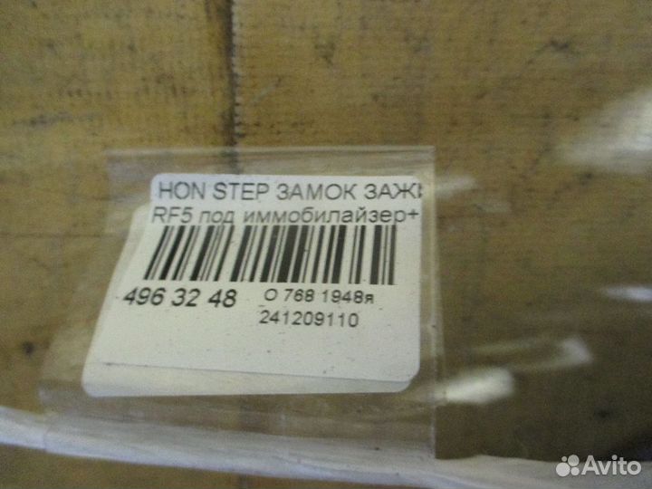 Замок зажигания Honda Stepwgn RF5