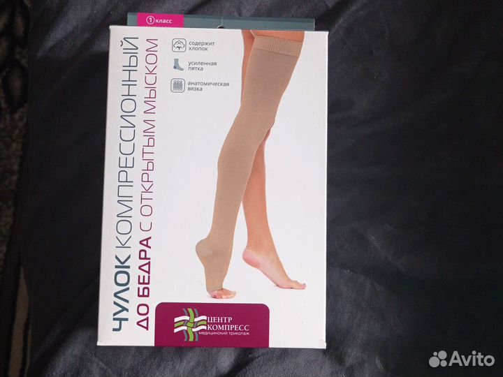Компрессионные чулки 1 класс 3 размер