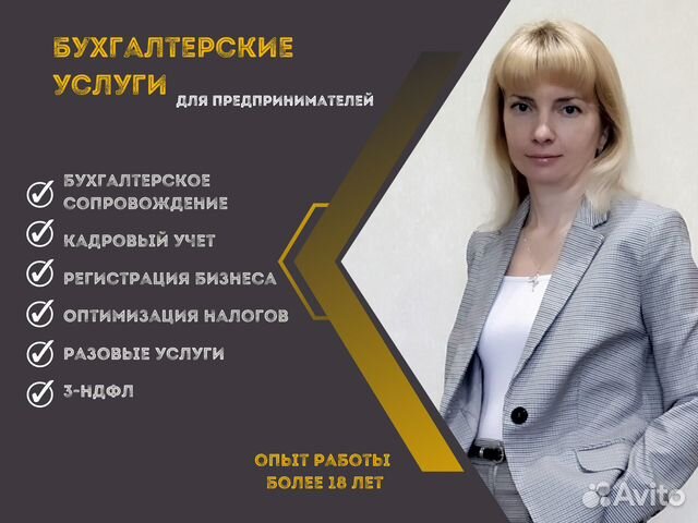 Бухгалтерские услуги / Бухгалтер