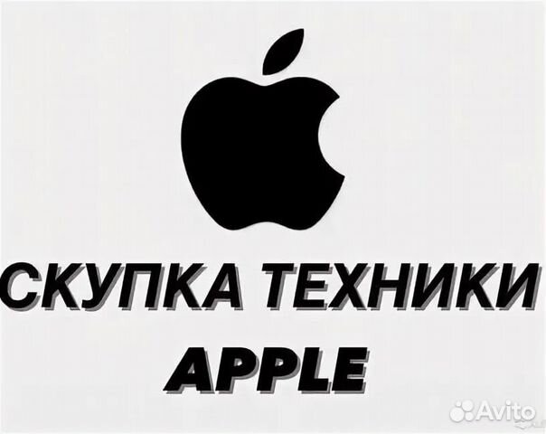 Скупка / продажа apple техники в Краснодаре | Услуги | Авито