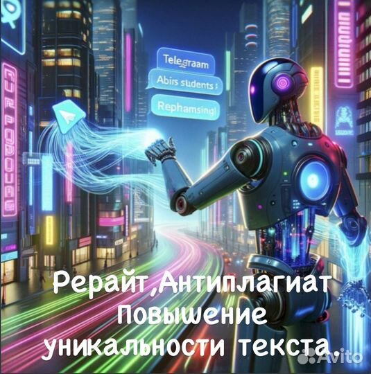 Рерайт текста, Антиплагиат, Повышение уникальности