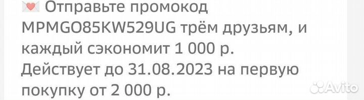 Промокод мегамаркет
