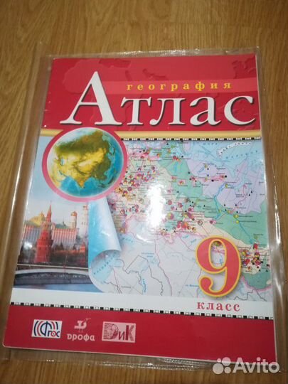 Атлас по географии 9 класс