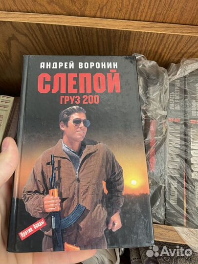 Серия книг «Слепого» и «Комбата»