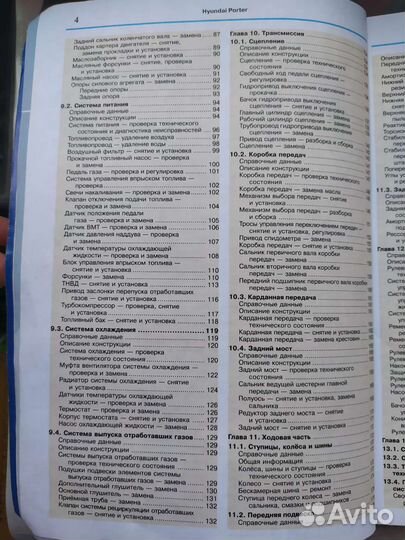 Hyundai Porter H100 книга эксплуатация, ремонт