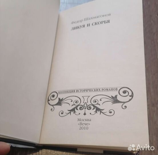 Исторические романы