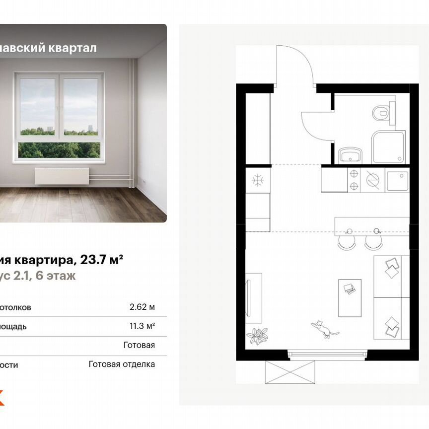 Квартира-студия, 23,7 м², 6/25 эт.