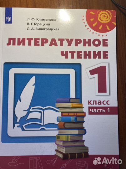 Литературное чтение 1 класс ч.1,2 Климанова Л.Ф
