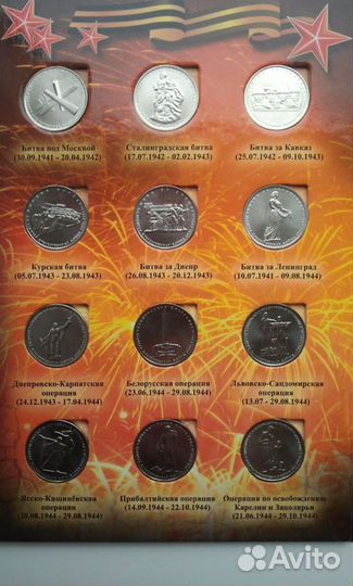 10 альбомов с 26 монетами 70 лет победы цена