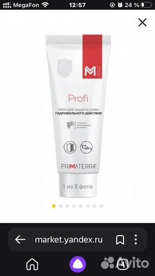 Крем для защиты кожи