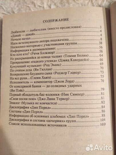 Творческий путь Deep Durple