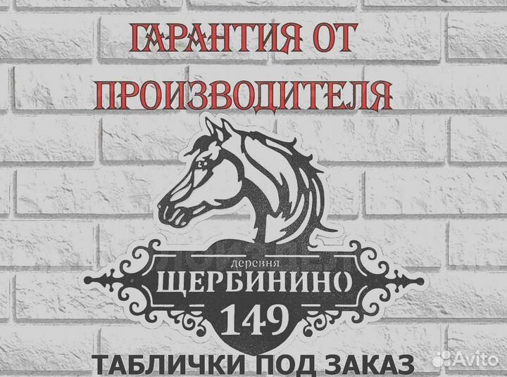 Адресные таблички на дом