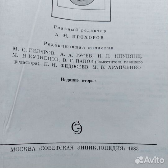 Советский энциклопедический словарь