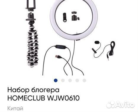 Светильник, набор блогера