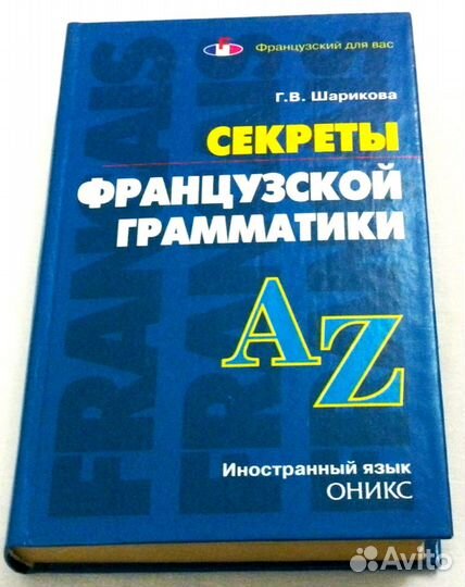 Грамматика франц. яз. Шарикова, Мурадова, Соколова