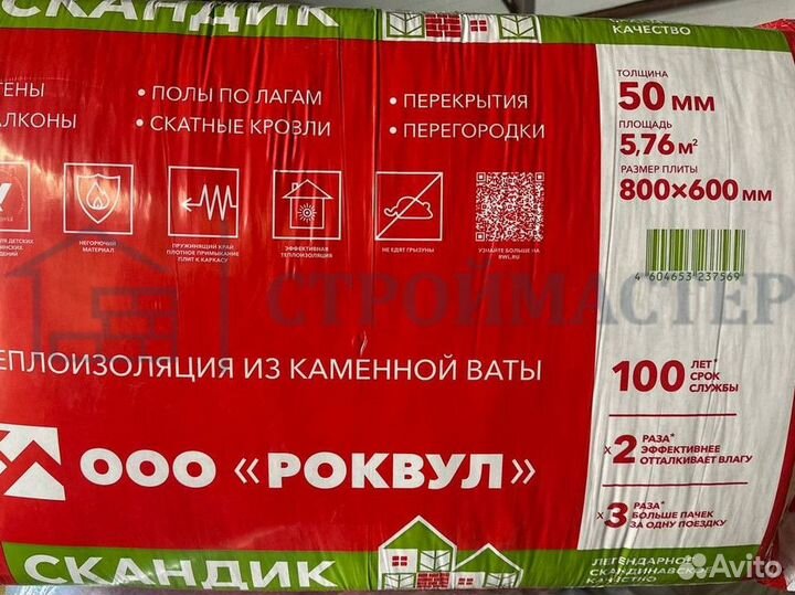 Роквул скандик 50/100