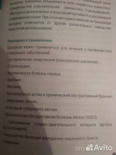 Дыхательный тренажор