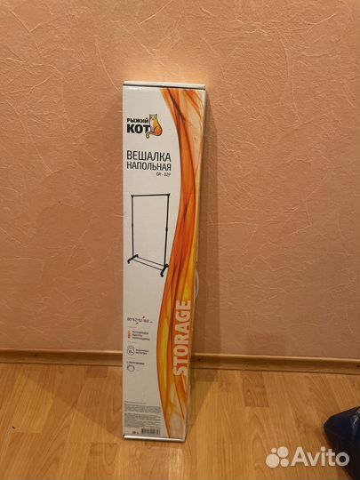 Вешалка для одежды напольная