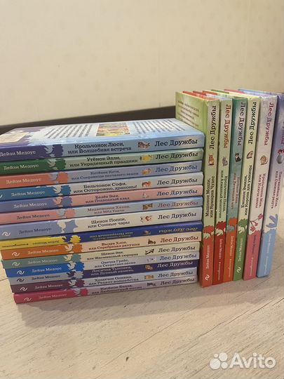 Книги Лес дружбы