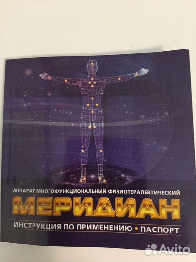 Физиотерапевтический многофункциональный аппарат