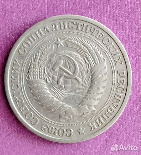 Монета 1 р 1964 г