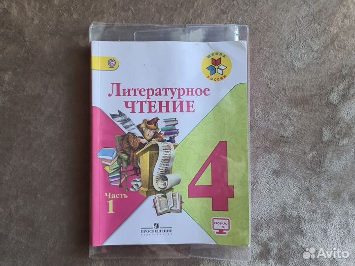 Литературное чтение 4 класс 1 часть