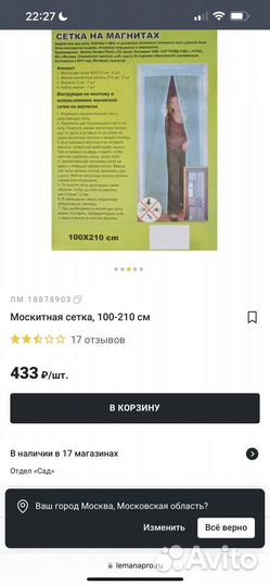 Москитная сетка