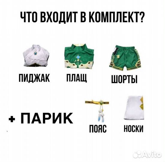 Косплей Венти