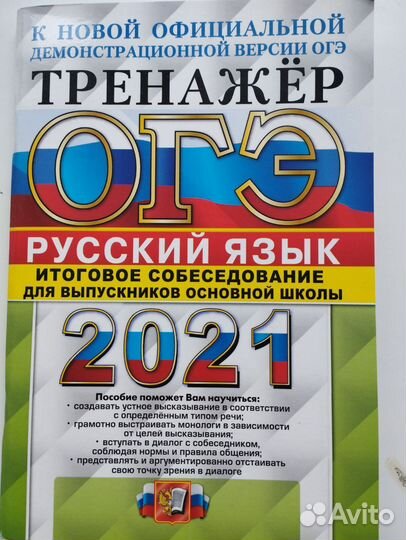 Тренажер ОГЭ по русскому языку