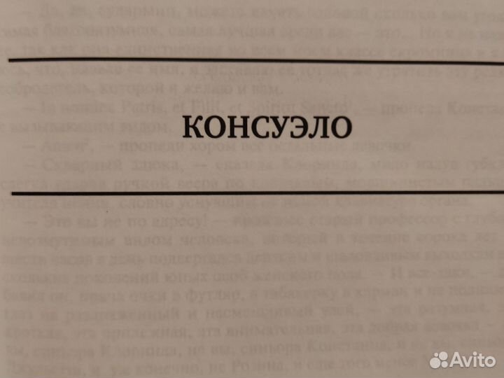 Книга Жорж Санд Консуэло Ош