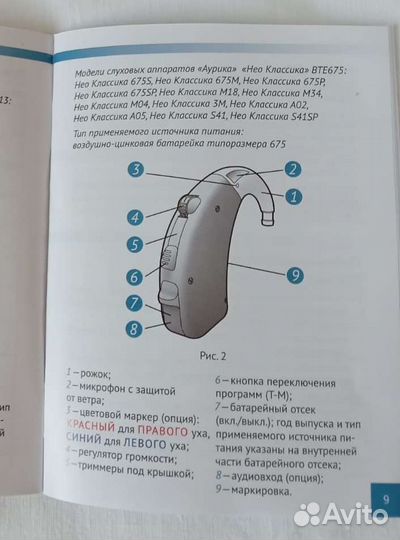 Слуховой аппарат новый