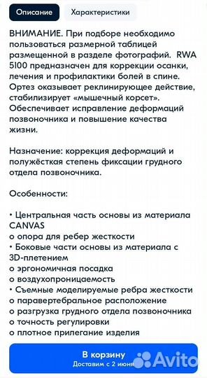 Ортез грудно-пояснично-крестцовый