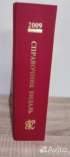 Справочник видаль 2009