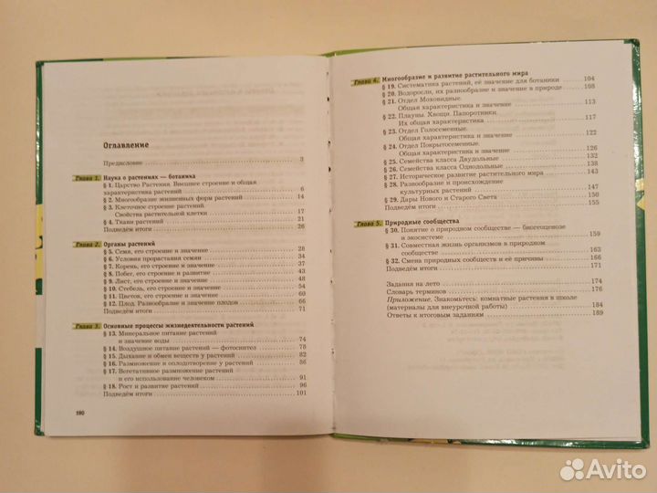 Учебник по биологии 6 класс
