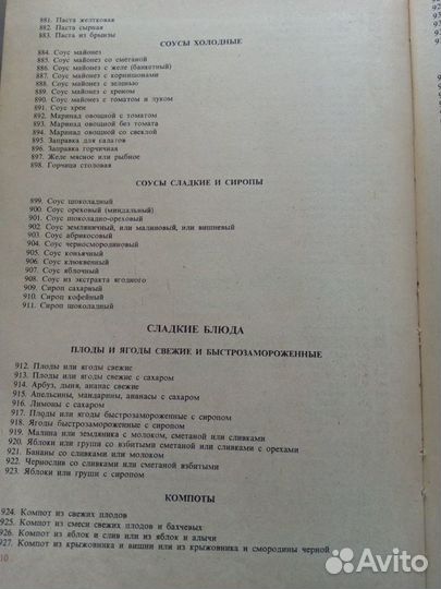 Сборник рецептур блюд и кул. изделий1983 г