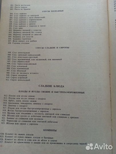 Сборник рецептур блюд и кул. изделий1983 г