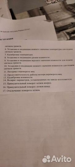 Инкубатор для яиц автоматический