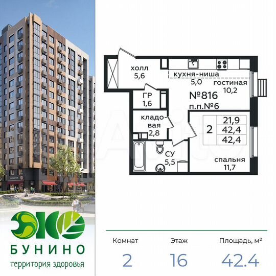 2-к. квартира, 42,4 м², 16/16 эт.