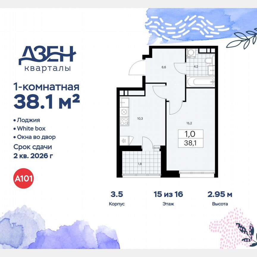 1-к. квартира, 38,1 м², 15/16 эт.