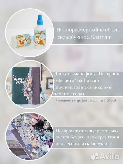 Материалы для скрапбукинга